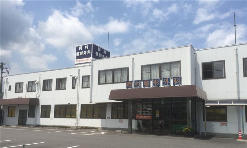 岡村整形外科の外観